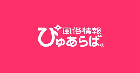 呉市で遊べるデリヘル店一覧｜ぴゅあら